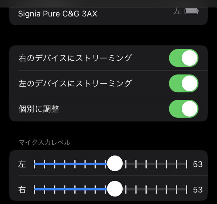 シグニア補聴器iPhone接続画面